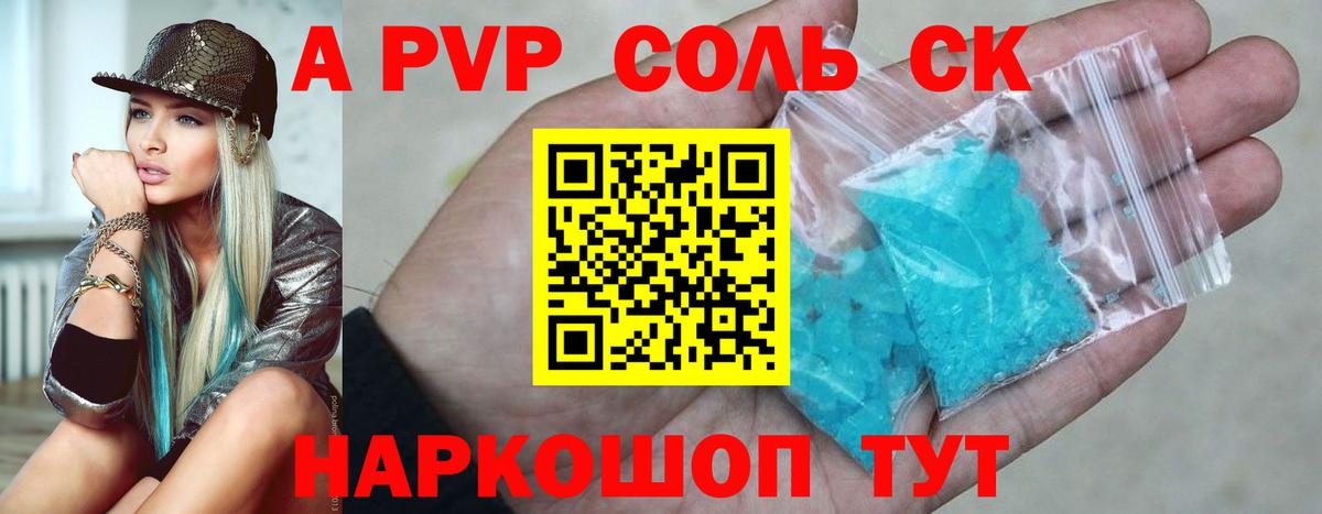 А ПВП  Alpha-PVP СК КРИС  A-PVP Crystall  A PVP крисы CK  Вход с VPN  Сатка 