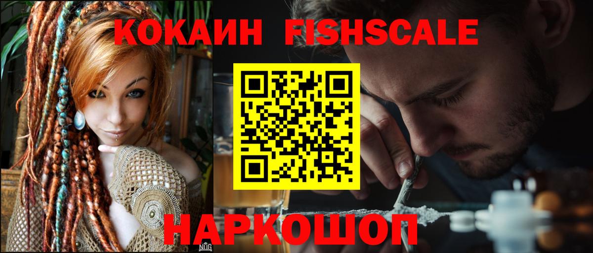 COCAIN Fish Scale Сатка