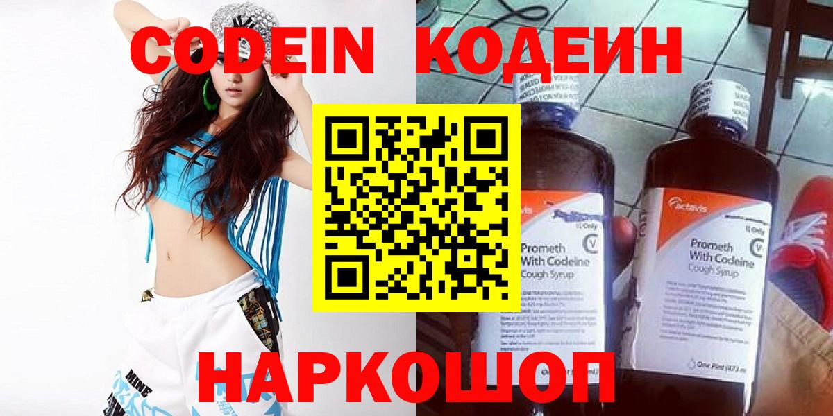 Кодеин напиток Lean (лин)  Вход с VPN  Codein Purple Drank  Сатка 