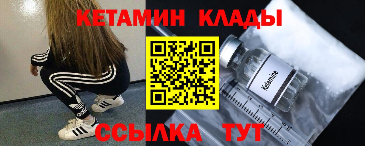 КЕТАМИН VHQ  Вход с VPN  blacksprut маркетплейс  КЕТАМИН ketamine  Сатка 